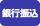 銀行振込（北洋銀行）