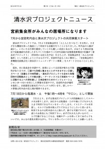 shimizusawapjnews201507