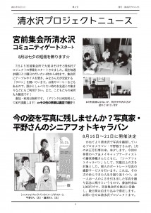 shimizusawapjnews201508_1