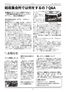 shimizusawapjnews201508_2