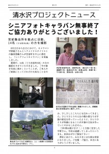 shimizusawapjnews201509