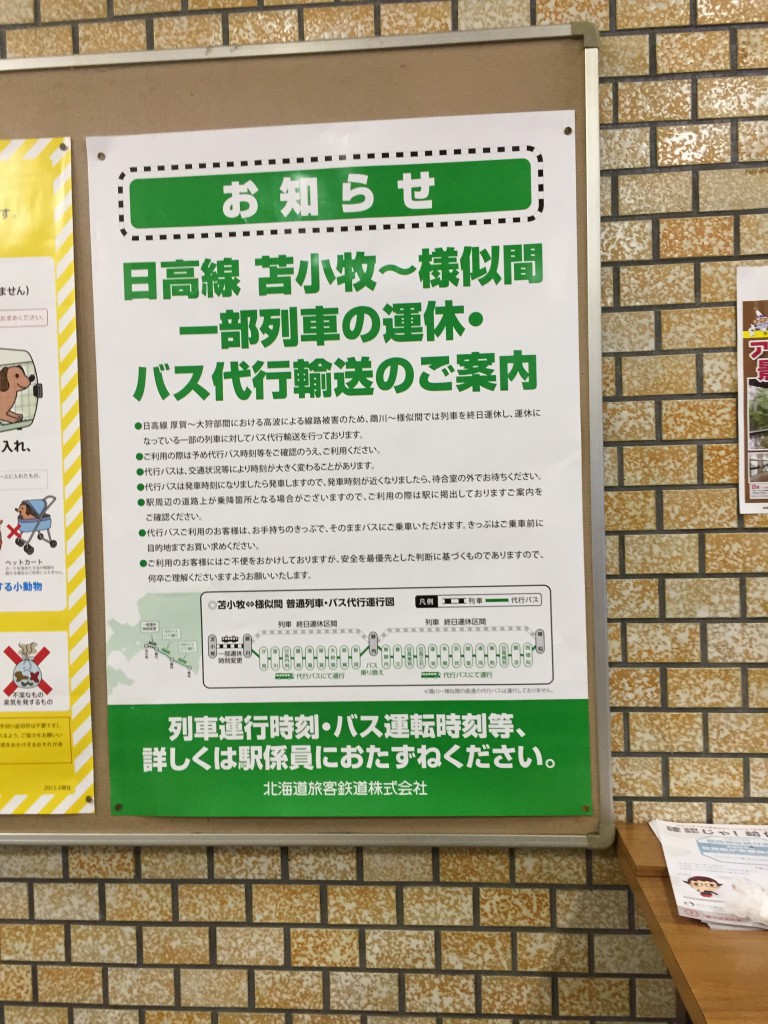 新夕張駅に掲示されていた、日高線運休・バス代行輸送を案内するポスター