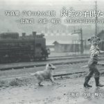 <span class="title">写真集「汽車のある風景　炭鉱（ヤマ）の子供たち ー北海道　夕張・幌内　昭和50年（1975）5月ー」の販売を開始します</span>