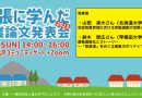 夕張に学んだ卒業論文発表会2023を開催します