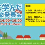 <span class="title">夕張に学んだ卒業論文発表会2023を開催します</span>